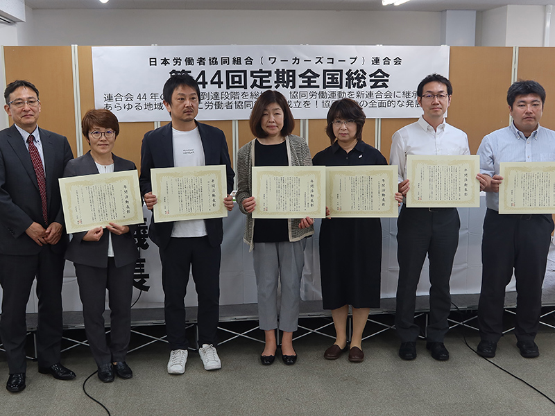 日本労働者協同組合（ワーカーズコープ）連合会解散総会
